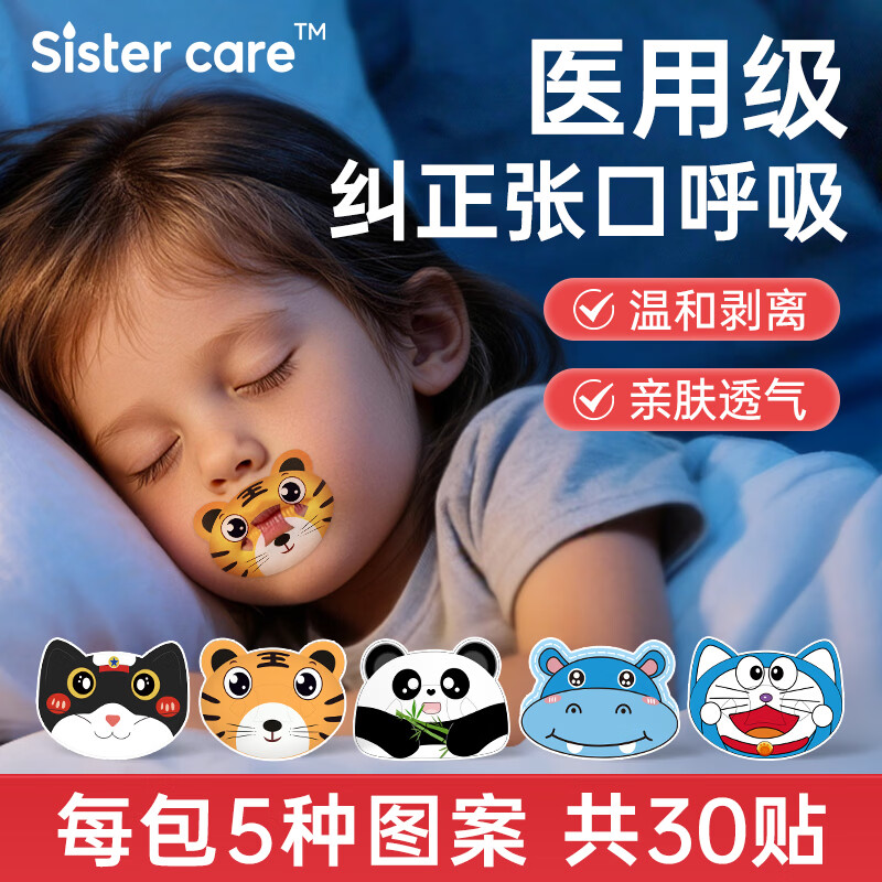 sister care儿童闭口贴嘴巴呼吸矫正贴青少年闭嘴贴睡觉打呼噜止鼾动物型30贴