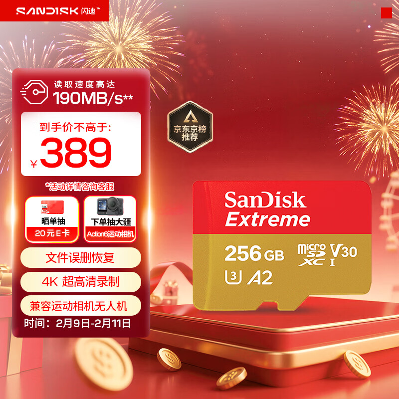 闪迪（SanDisk）256GB TF(MicroSD)内存卡 4K极速金卡A2 V30 U3行车记录仪 运动相机无人机 监控存储卡 读190MB/s