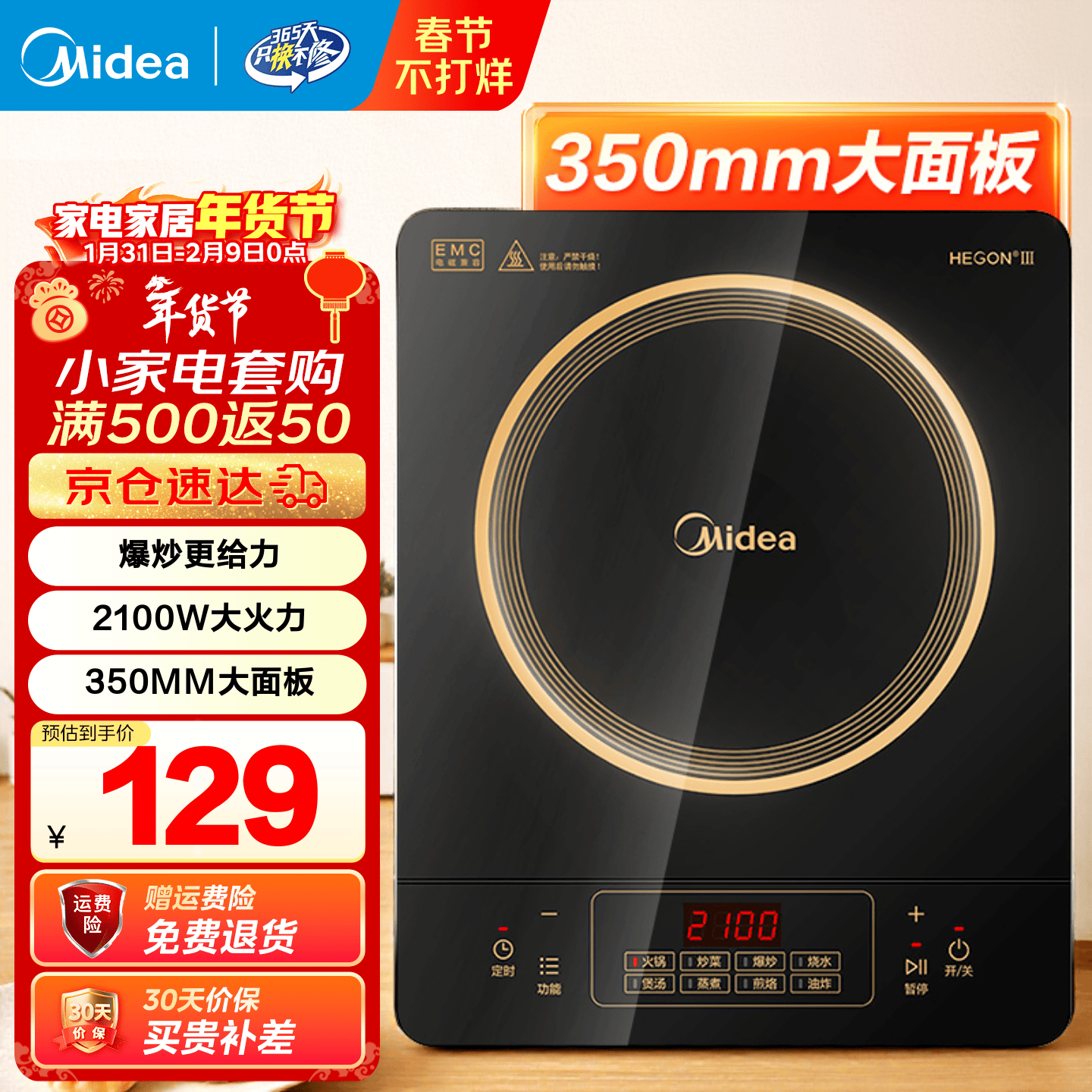 美的（Midea）电磁炉家用 大功率家用电磁灶猛火爆炒耐用防水面板 八档火力纤薄电池炉 行业爆款 【单灶】2100W大面板