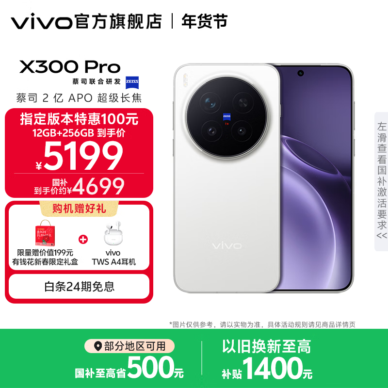 vivo X300 Pro 蔡司2亿APO超级长焦 蓝图自研影像双芯 5年持久流畅OriginOS 6 直屏拍照手机 新品 国补 简单白 16GB+512GB 官方标配