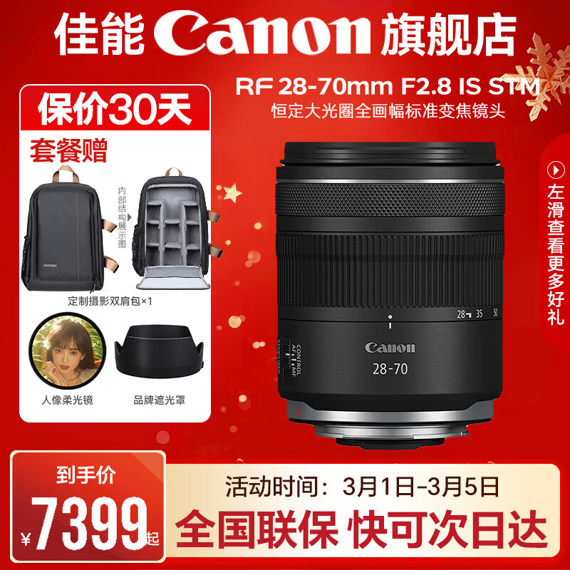 ����rf28-70f2.8ȫ����΢����ͷ רҵ�佹��ͷ ɨ�� �ճ� �ʺ�R7 RP R10 R5 R6���� RF28-70mm F2.8 IS STM �ײ�һ�����űر�