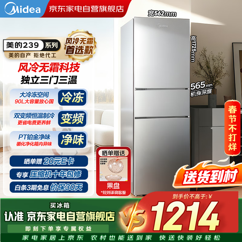 美的冰箱239L三门变频净味保鲜节能低噪大冷冻小户型租房宿舍风冷无霜BCD-239WTPM以旧换新补贴