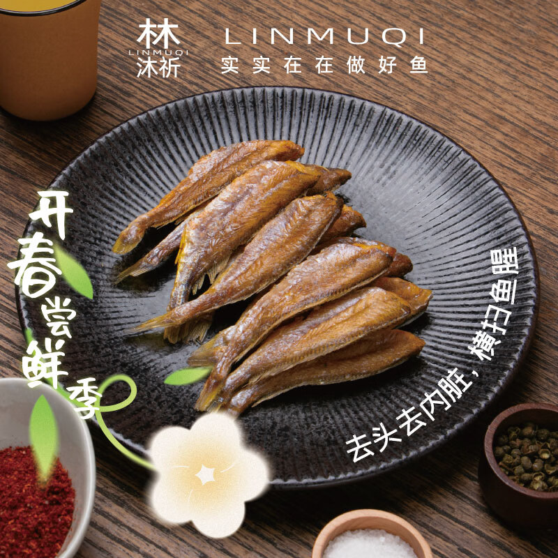 【林沐祈】黄鱼酥-家庭餐桌系列248g-即食干货海鲜网红零食下酒菜 原味248g/袋