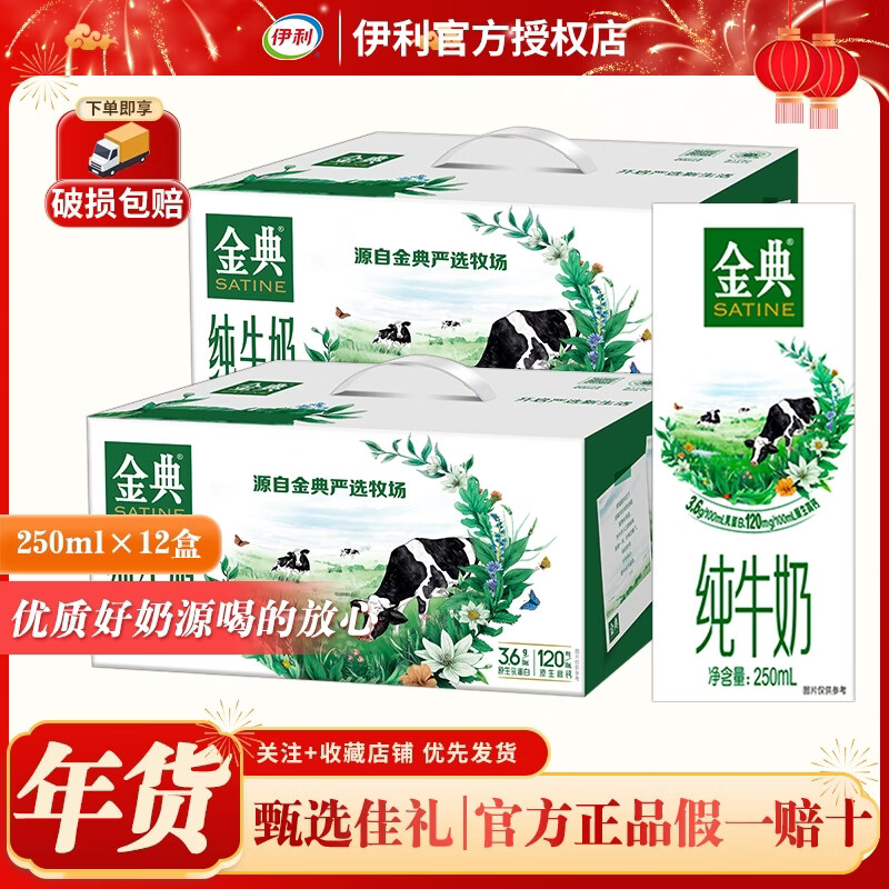 伊利【两箱特惠】金典纯牛奶250ml*12盒*2箱