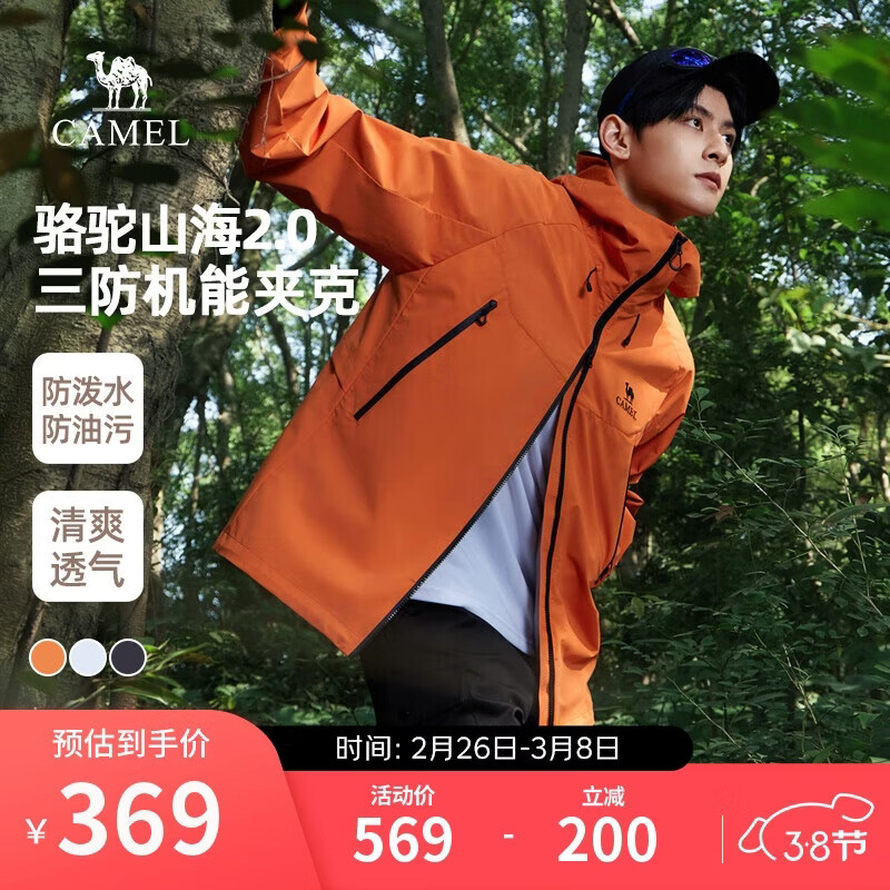 骆驼山海夹克2.0户外男女山系登山服防风防泼水旅行外套M15BAKI063