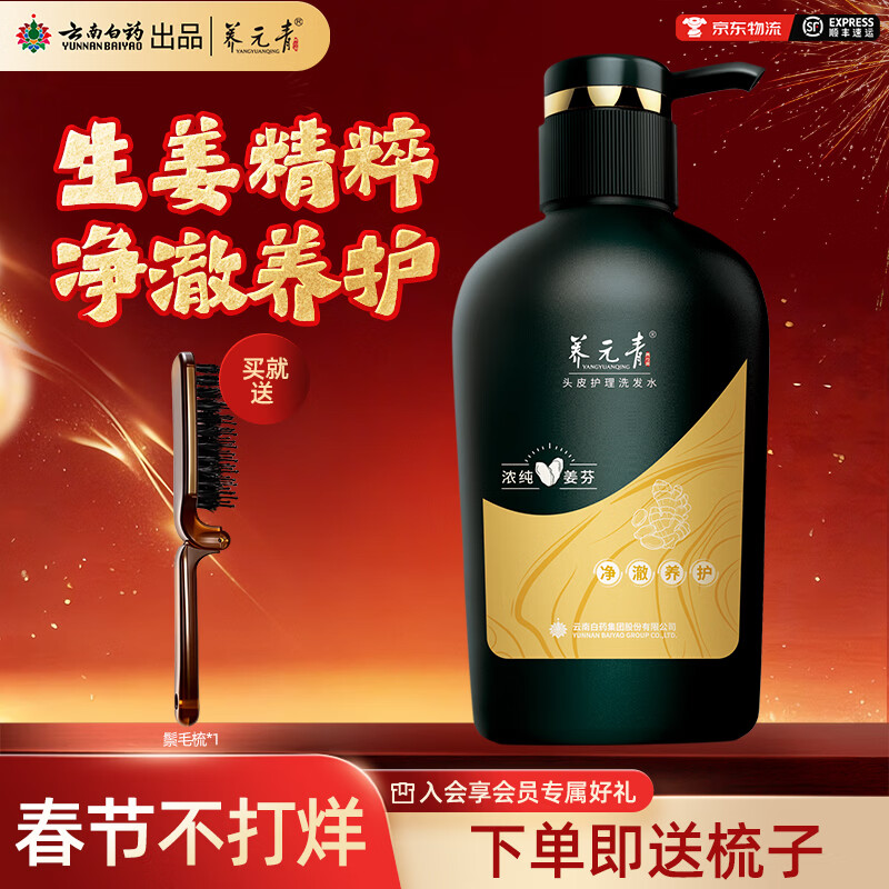 养元青生姜洗发水控油无硅油清爽强韧健发去油脂丰盈洗发护发洗头膏 【控油蓬松】生姜洗发水500ml