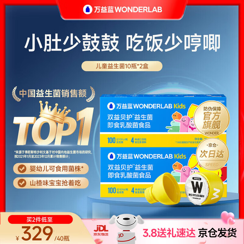 ������WonderLab ��ͯ������ С��ƿ������Ӥ�� ɽ�ζ��ʳ����� ���������ͼ��ٴ 10ƿ*2��