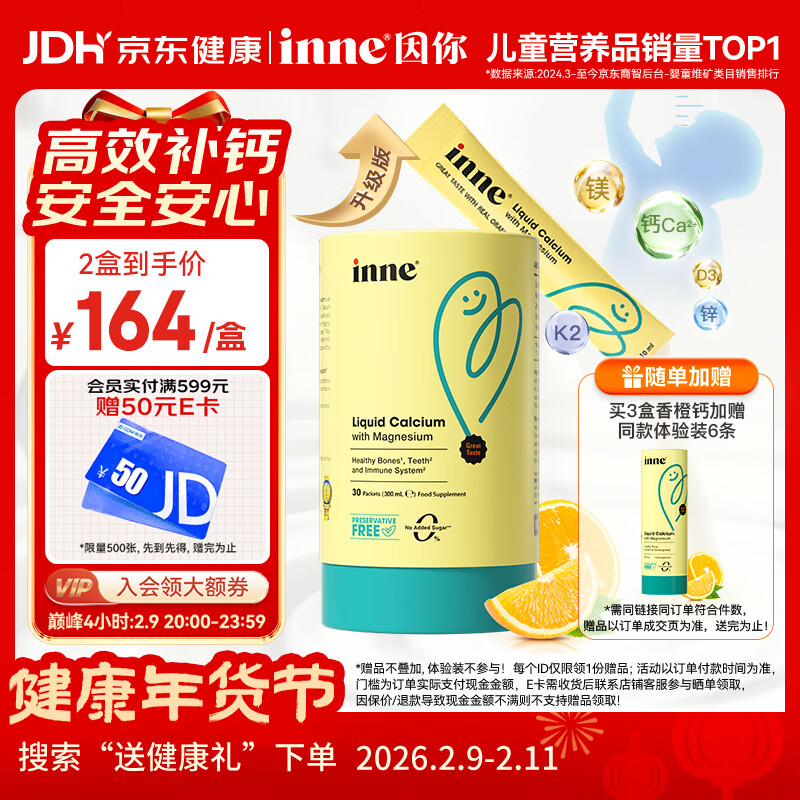 Inne因你小金条钙镁锌儿童钙液体钙6个月-6岁维生素d3婴幼儿补钙*30条