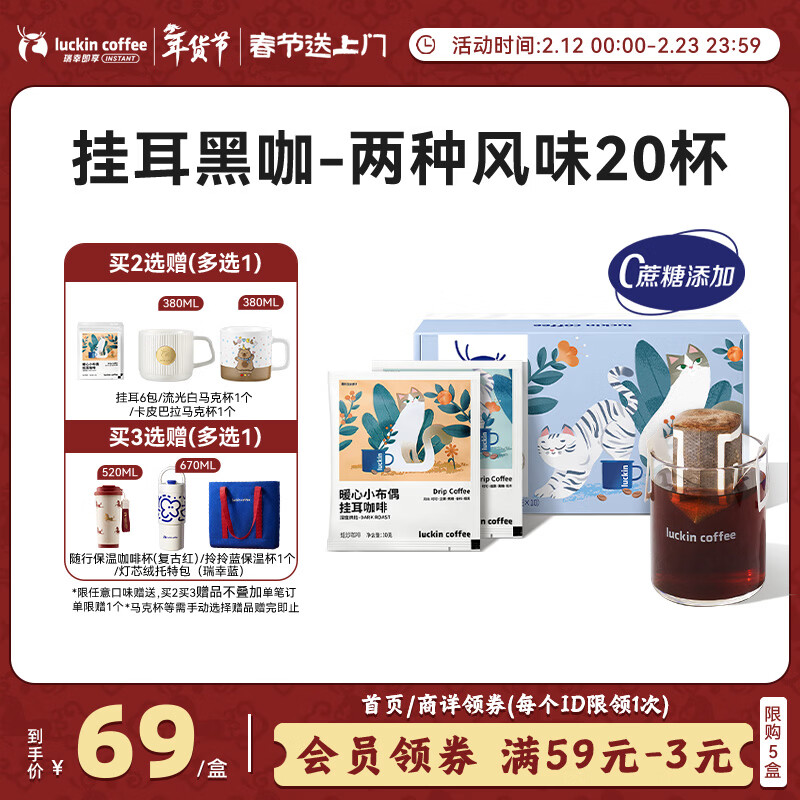 瑞幸咖啡挂耳咖啡2风味混合装10g*20袋手冲滤泡挂耳0蔗糖黑咖啡粉运动健身