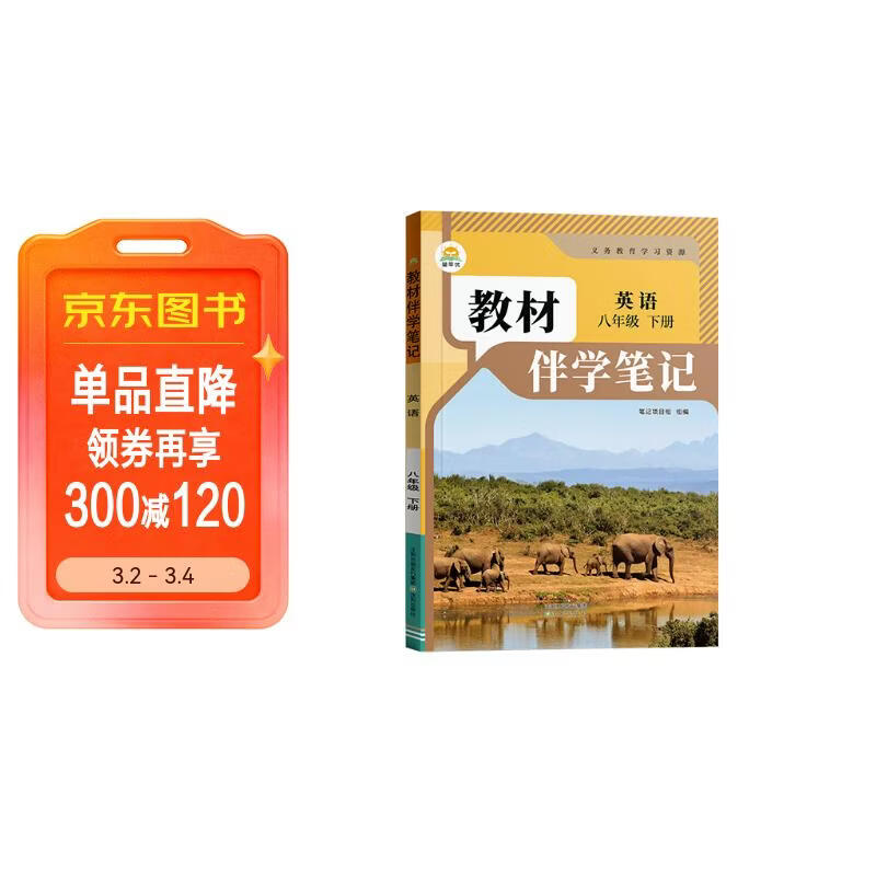【时光学】2026春教材伴学笔记八年级下册英语人教版 预备新学期同步新教材课本原文初中随堂课堂笔记专项训练原文解读衔接预习复习辅导书