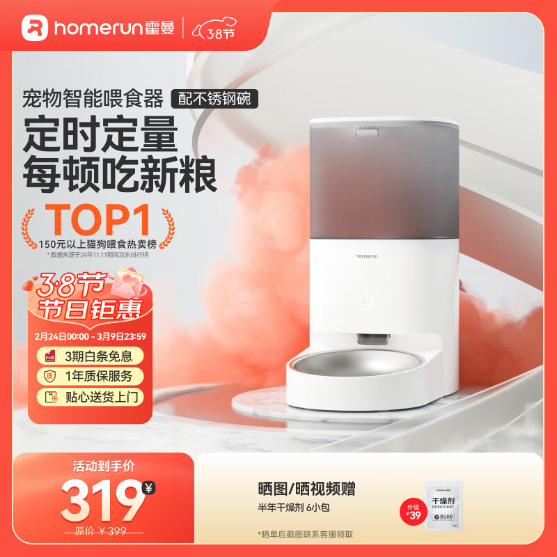 霍曼（Homerun）Real智能自动喂食器猫粮定时猫猫咪自动投食机PF20（不锈钢碗）