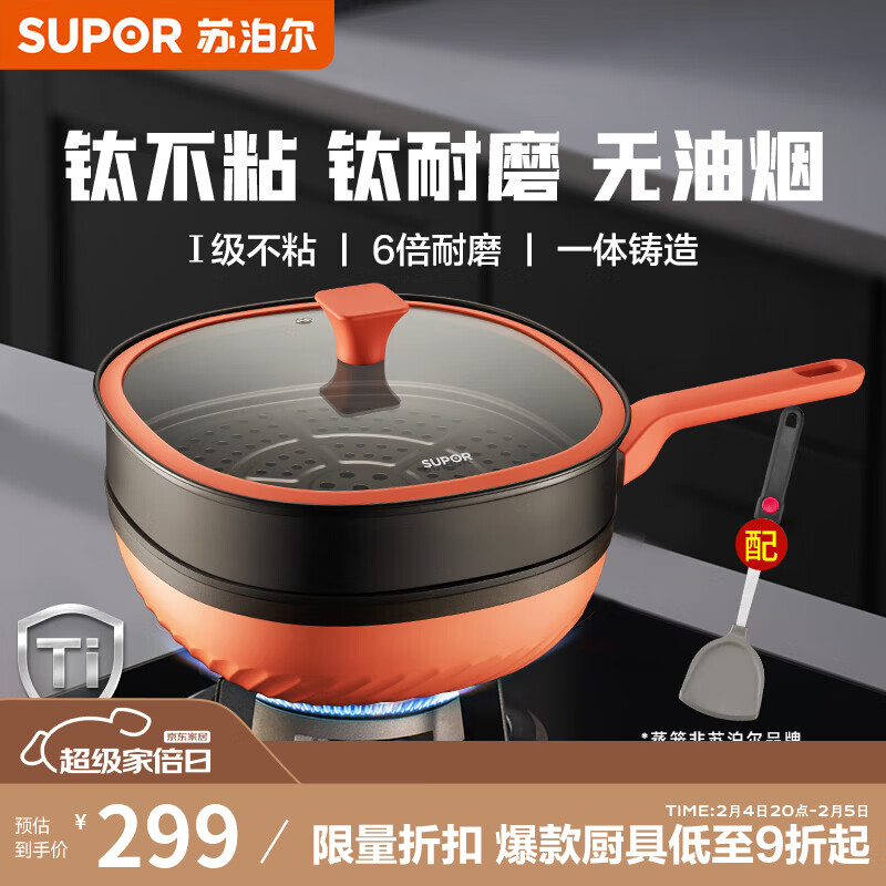 苏泊尔（SUPOR）炒锅有钛不粘锅家用方形耐磨无油烟炒菜锅燃气电磁炉通用 （配蒸笼）含钛方炒锅 32cm