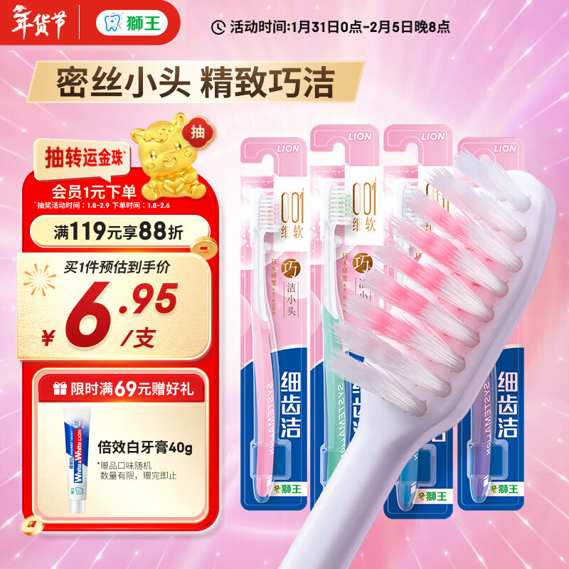 狮王（Lion）细齿洁0.01精巧牙刷4支软毛成年人牙龈护理去渍刷头小巧家庭装