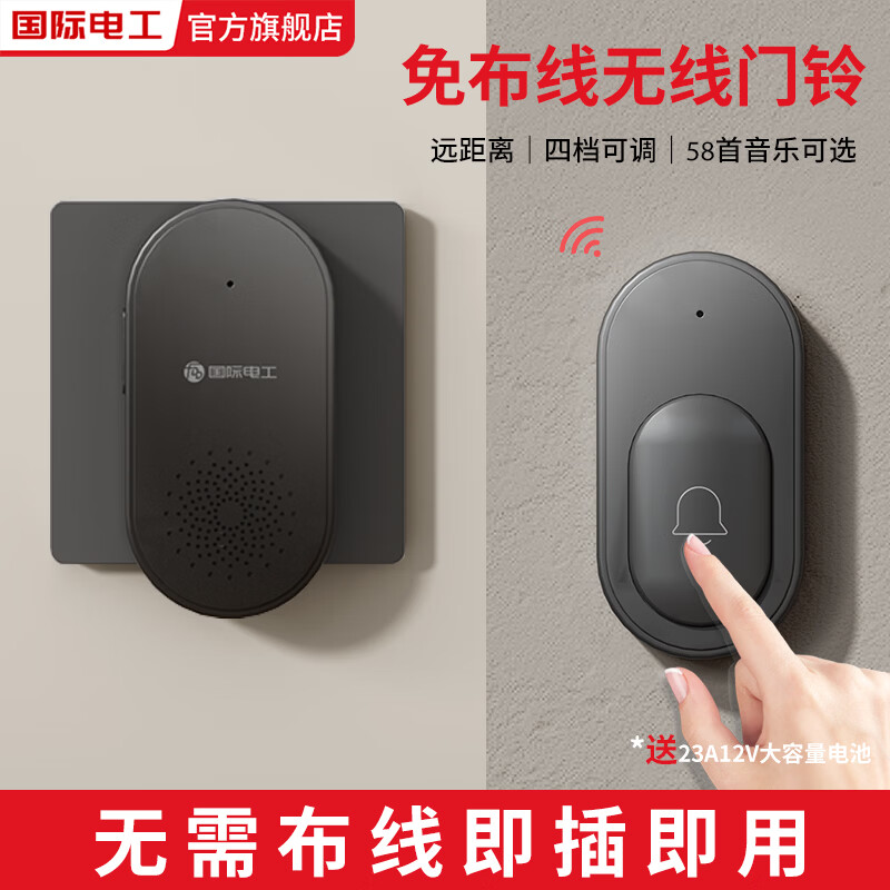 国际电工门铃家用无线呼叫器入户门铃铛电子遥控超远距离卧床老人一键呼叫 直插式门铃【一按铃一响铃】黑色