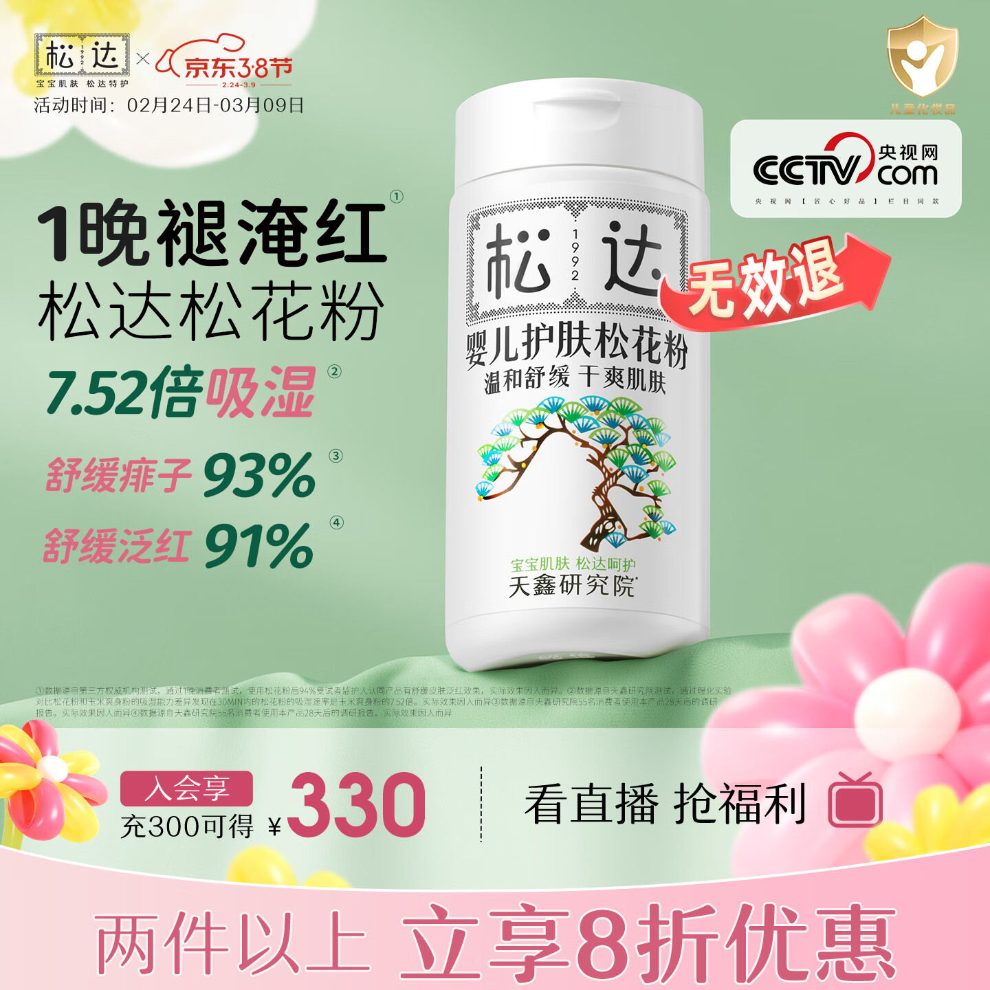 松达松花粉爽身粉婴儿痱子粉非玉米粉无滑石粉护臀舒爽腌脖子52g