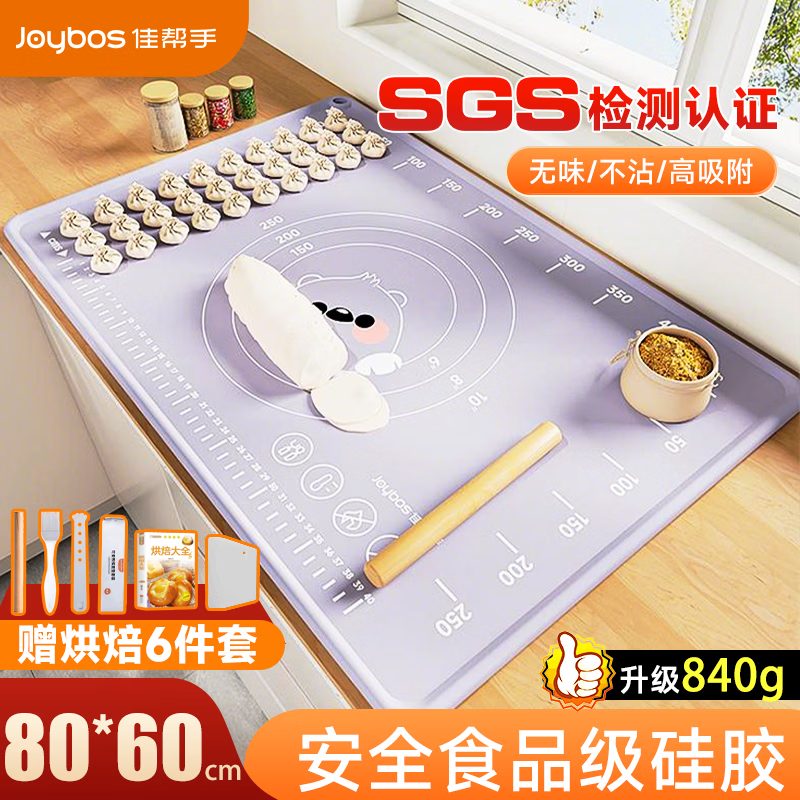 佳帮手硅胶揉面垫食品级擀面垫和面垫厨房防滑案板80*60cm加厚6件