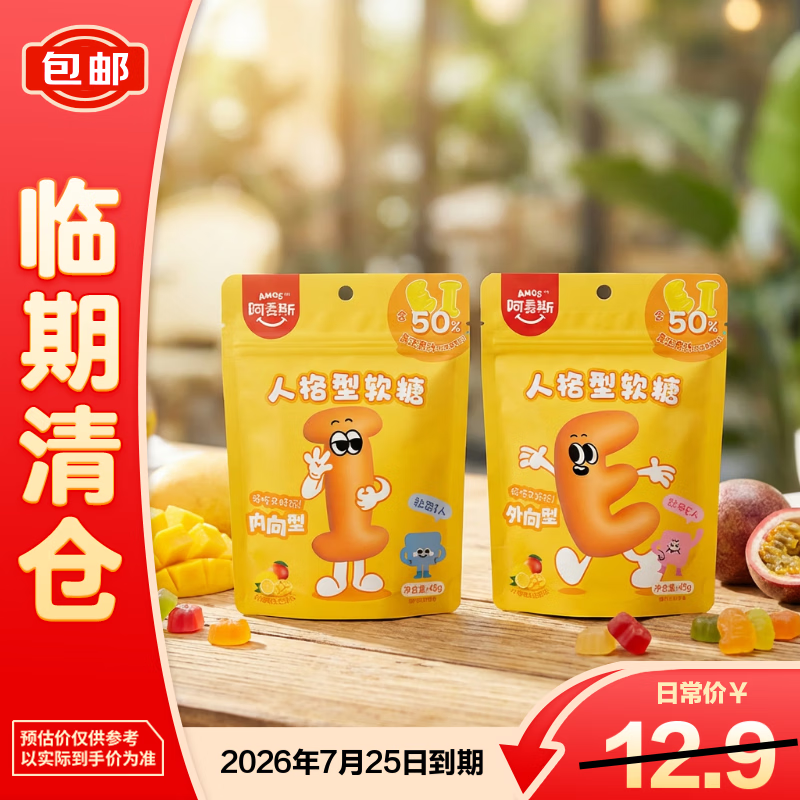 阿麦斯（amos）人格型果汁软糖 芒果+柠檬味45g*2【临期清仓】