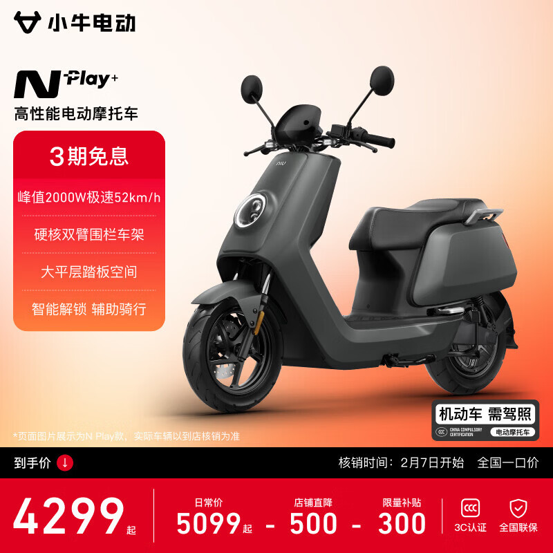 Сţ����Ʒ�׷���NPlay+������綯Ħ�г�Ǧ���� ���ܳ���������ͨ�ڵ�ƿ��Ħ �������� 4299Ԫ