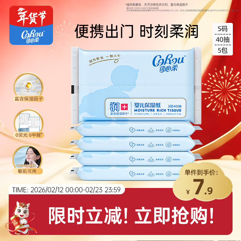 可心柔（COROU） 抽纸 3层S码40抽5包 婴儿柔纸巾 方便携带 乳霜纸 云柔巾