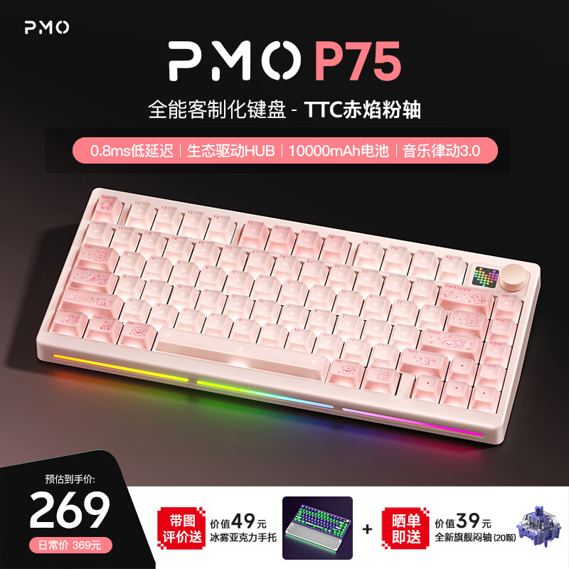 PMO  P75客制化机械键盘三模2.4G/有线/蓝牙gasket旋钮点阵屏结构全键热插拔电竞游戏办公 【新品】白桃星星【三模-RGB】10000mAh
