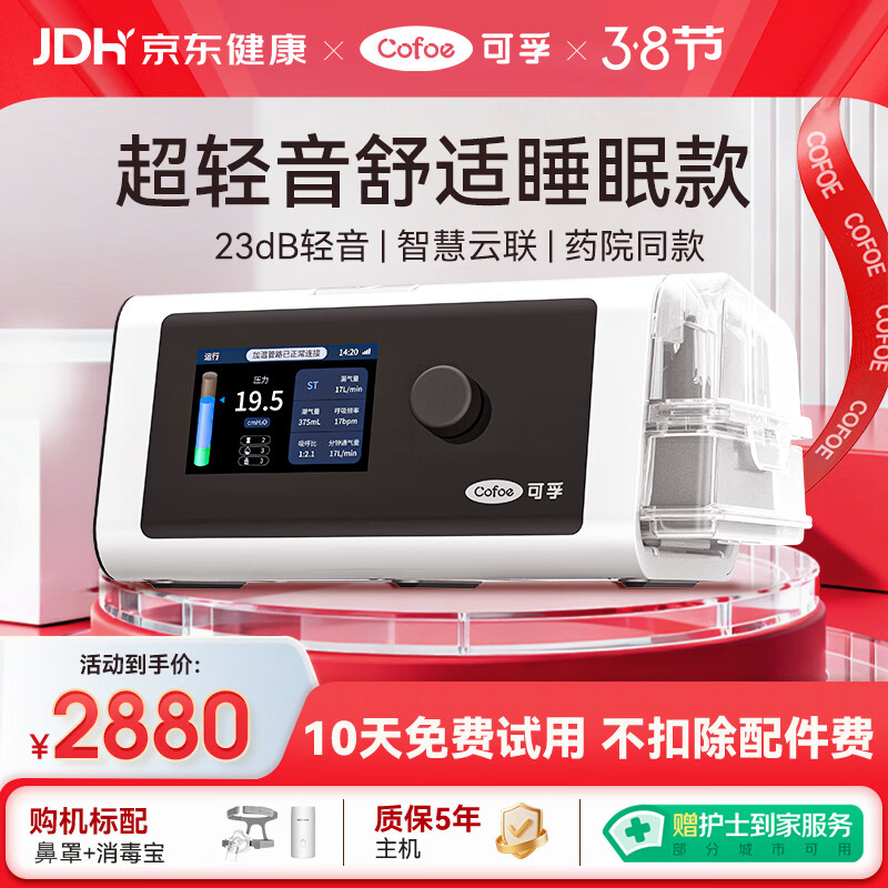 可孚BR220SW呼吸机医用智能老人家用慢阻肺肺病打鼾双水平呼吸治疗仪