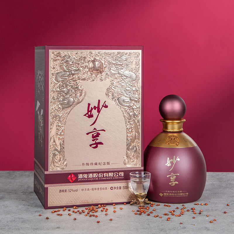 酒鬼52度馥郁香型高度白酒 礼盒装 52度 500mL 2瓶 妙享（升级版）