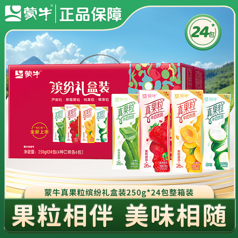 蒙牛真果粒系列 小黄鸭联名款牛奶饮品饮料整箱礼盒装 3月产【缤纷礼盒装】250ml*24盒