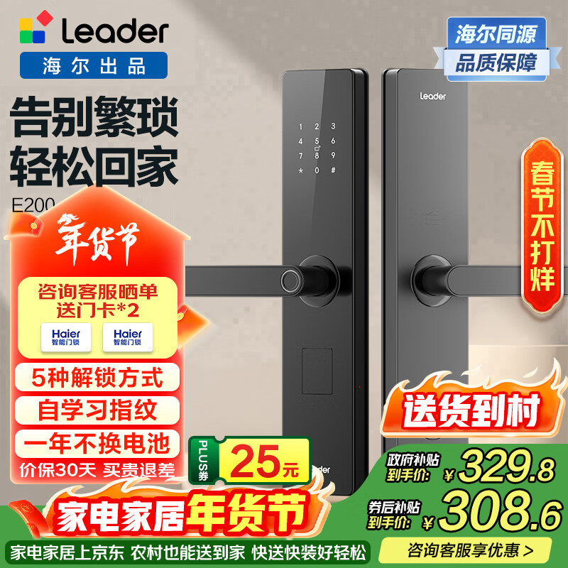 统帅（Leader）海尔门锁出品 家用智能门锁指纹密码锁防盗门锁电子锁包安装 E200