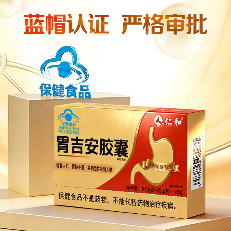 仁和胃吉安胶囊保护胃粘膜 36粒*1盒