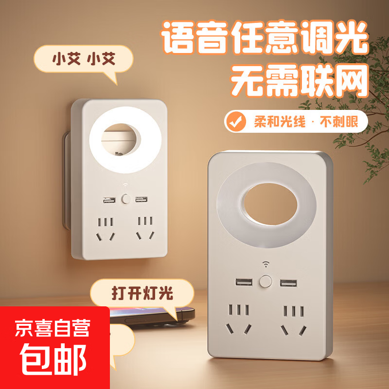 智能声控小夜灯插座一体护眼床头灯学生宿舍多功能led灯 CS8语音灯三色灯+4插口+USB