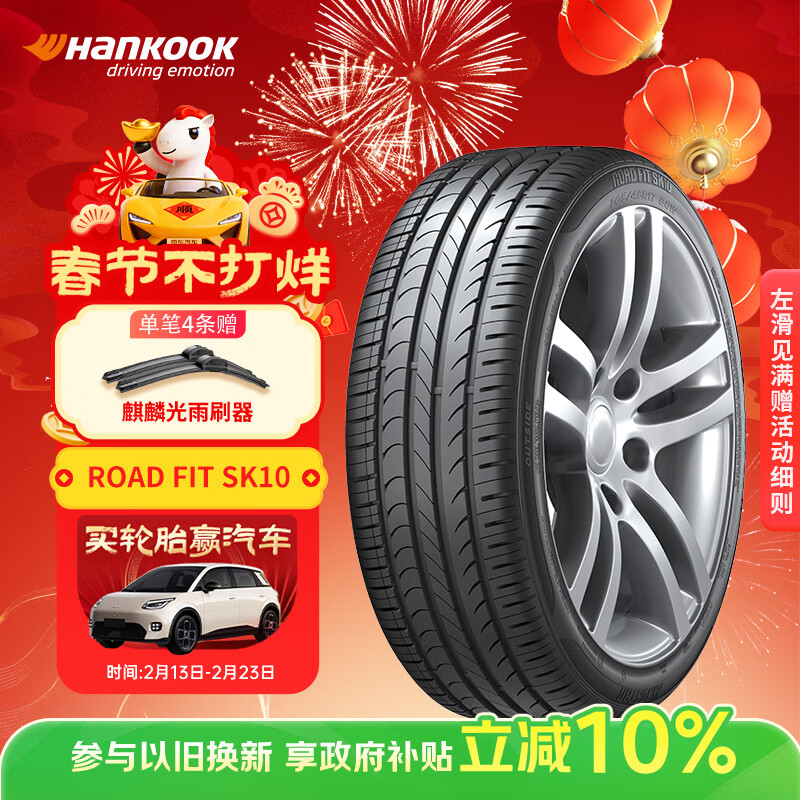 韩泰（Hankook）汽车轮胎 225/65R17 106H XL SK10 适配哈弗H6/奇骏/CS75/昂科威