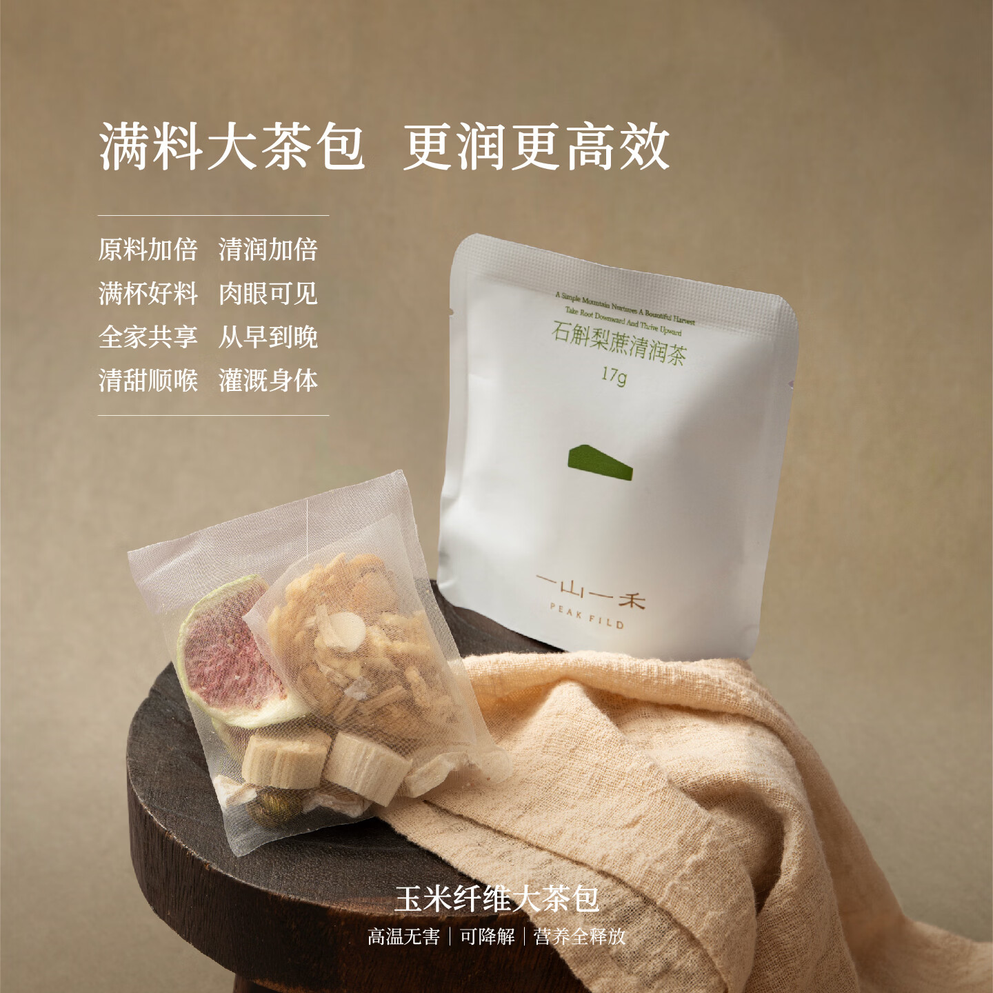 一山一禾石斛梨蔗清润茶雪梨马蹄竹蔗无花果玉竹补润肺润喉茶茶包 12包*1盒