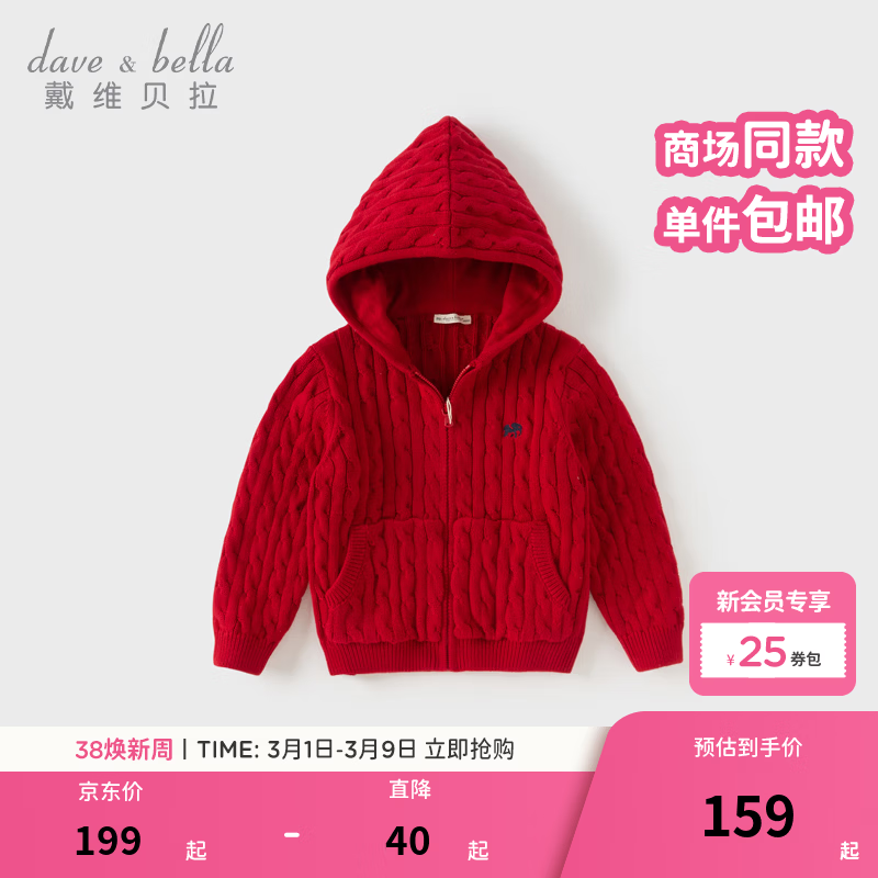 戴维贝拉（DAVE＆BELLA）儿童毛衣开衫新款纯棉女童针织衫男宝宝春装外套小童连帽上衣 红色 110 cm（建议身高100-110cm）