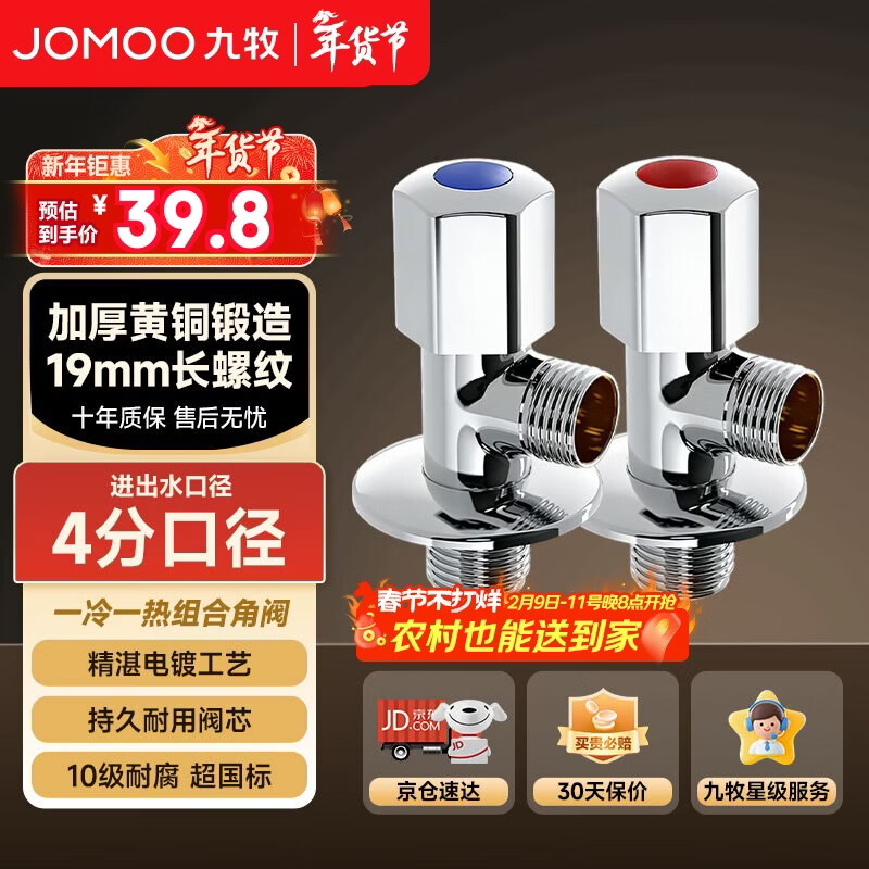 九牧角阀加厚黄铜家用加长三角阀八字阀止水角阀两只装（1冷1热）