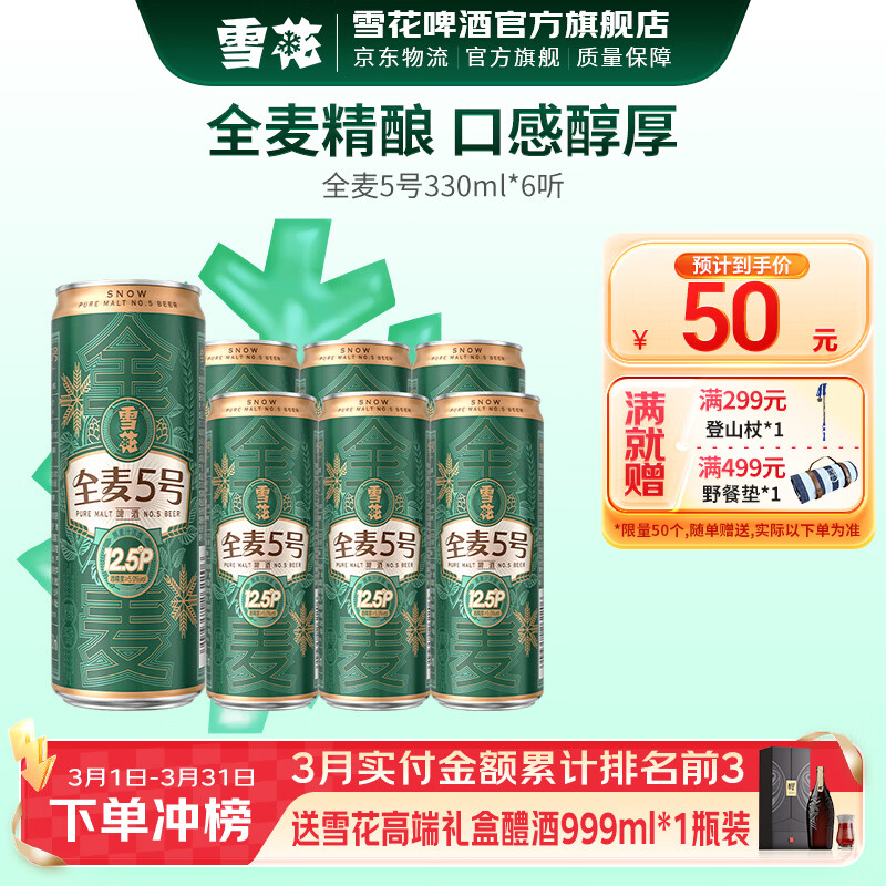 ѩ��ơ�� ȫ��5�� ȫ��ѿ��Ũ�ȴ���ơ�� 330mL 6�� 20.9Ԫ