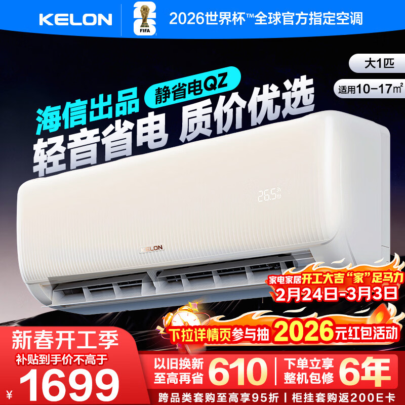 �����յ���ʡ��QZ ���ų�Ʒ ��һ����Ч ���ұ�Ƶ��ů ��������� AI��Чʡ�����ҹһ� �Ծɻ��� ��1ƥһ����Ч26QZ 1699Ԫ