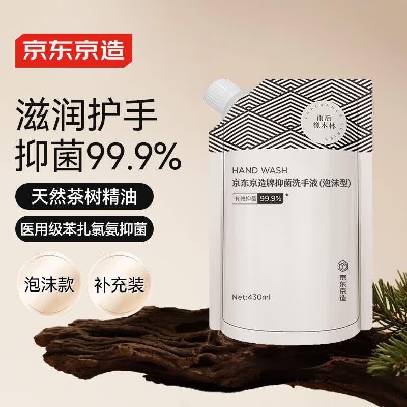 京东京造 泡沫抑菌99.9%香氛泡沫洗手液430mL补充装雨后橡木林香滋润温和 