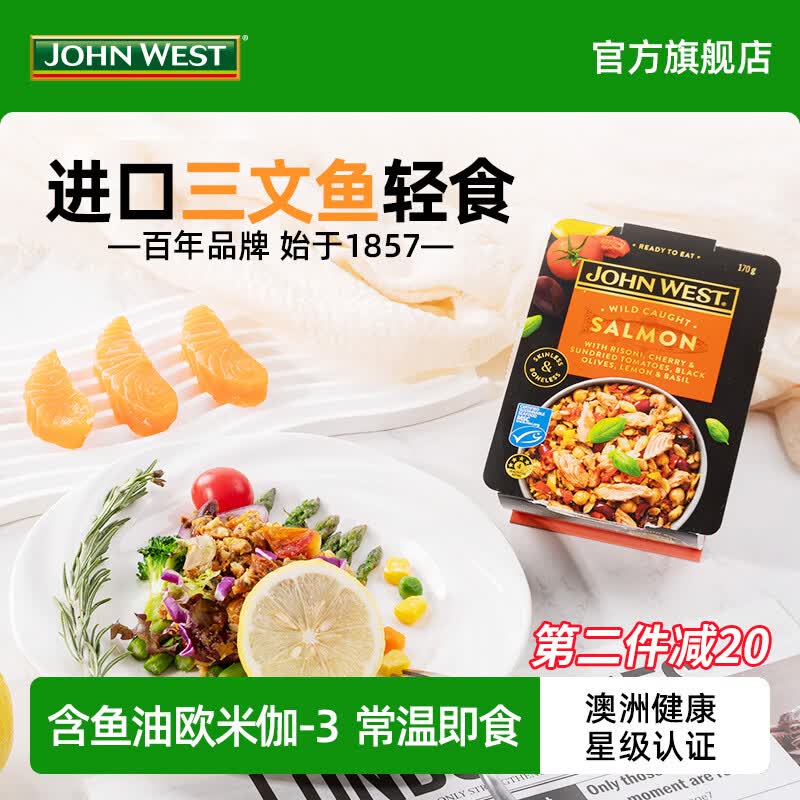 JOHN  WEST西部约翰进口三文鱼轻食健康餐沙拉代餐即食吞拿鱼非罐头170g/盒  三文鱼混5盒:黑米3+椰汁2