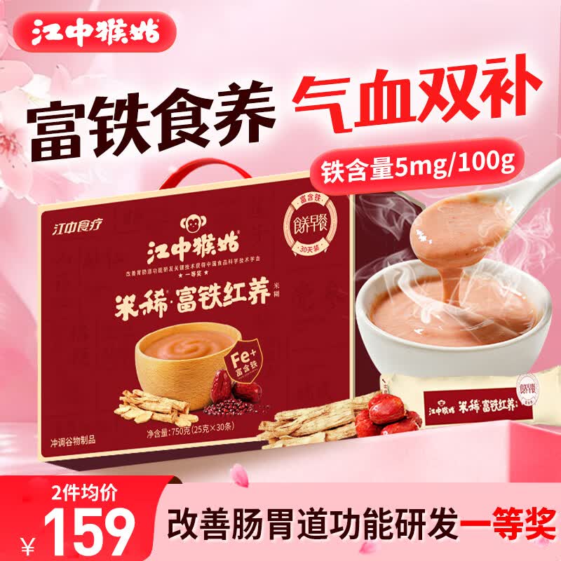 江中猴姑米稀富铁米糊30天装礼盒养胃早餐贫血铁元素女性母亲节750g