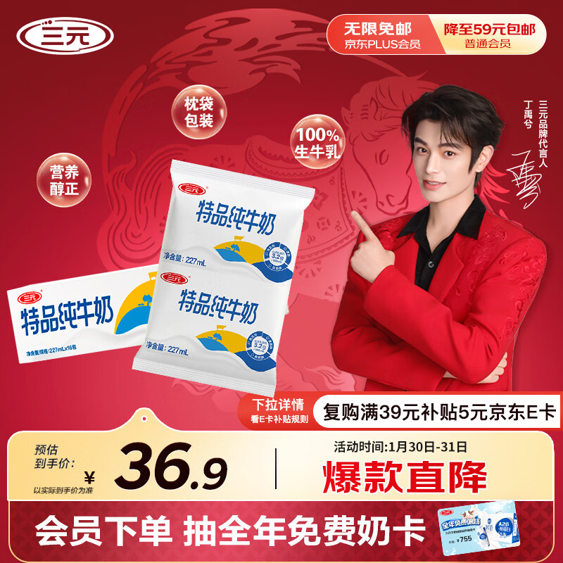 三元特品纯牛奶整箱227ml*16包 枕包 营养早餐伴侣 年货送礼