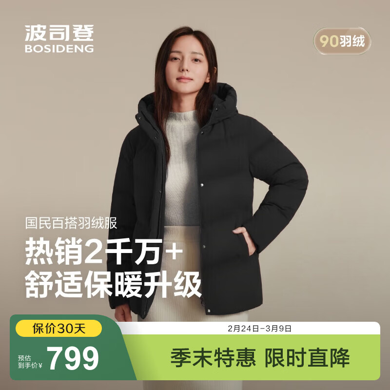 波司登（BOSIDENG）冬季羽绒服女士宽松休闲加厚90绒连帽百搭舒适外套B250245128 黑色8056 M 165/88A 体重约110-120斤