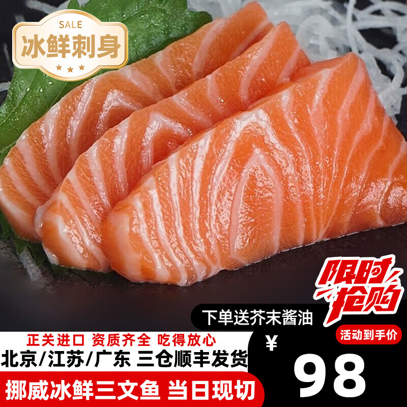 尝鲜生 挪威三文鱼整条进口冰鲜三文鱼(大西洋鲑)拼盘生鲜鱼类精选中段 精选中段整块（1-3块） 400g 净肉