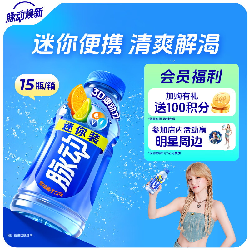 脉动雪柚橘子口味400ML*15瓶小瓶低糖电解质水维生素C饮料年货整箱装