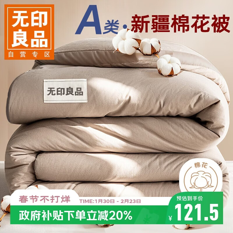 无印良品A类100%新疆纯棉花被子冬被 秋冬季加厚被芯棉被 6斤200*230cm