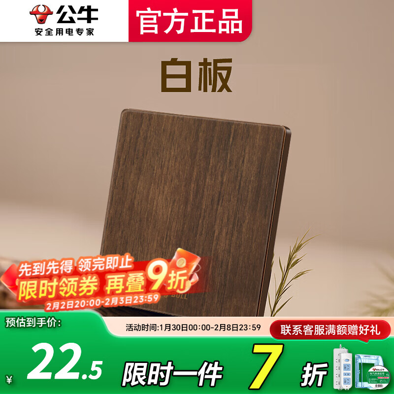 公牛（BULL）开关插座空白面板家用盒超薄拨杆G70胡桃木86型复古开关仿木纹 白板