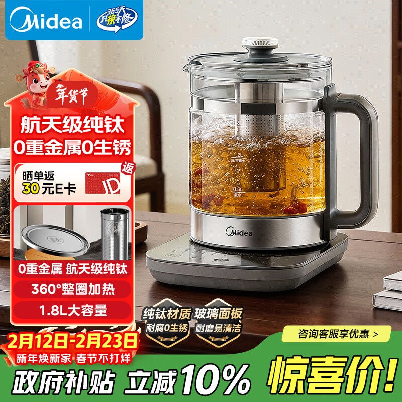 美的（Midea）纯钛养生壶 1.8L全自动大容量煮茶器烧水壶 纯钛茶篮 家用电热水壶花茶壶 恒温煮茶壶YS18P305-Ti