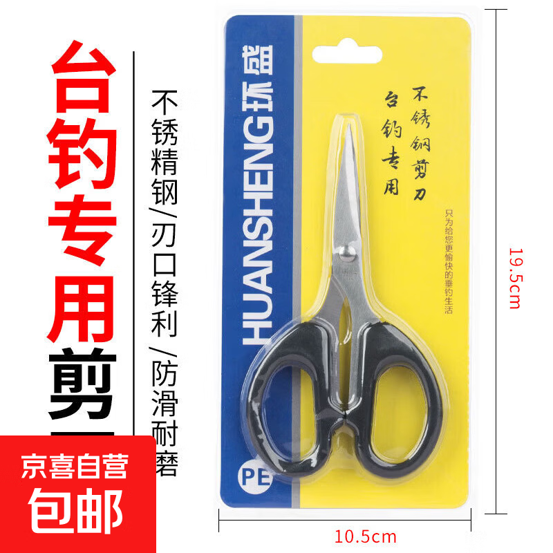 钓鱼专用剪刀 不锈钢铅皮鱼线多功能台钓渔具垂钓用品小配件 不锈钢剪刀(本色)精包装
