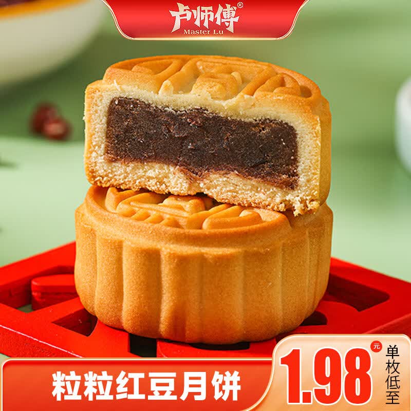 卢师傅 月饼粒粒红豆月饼38g/枚中秋节月饼糕点零食小吃量贩装