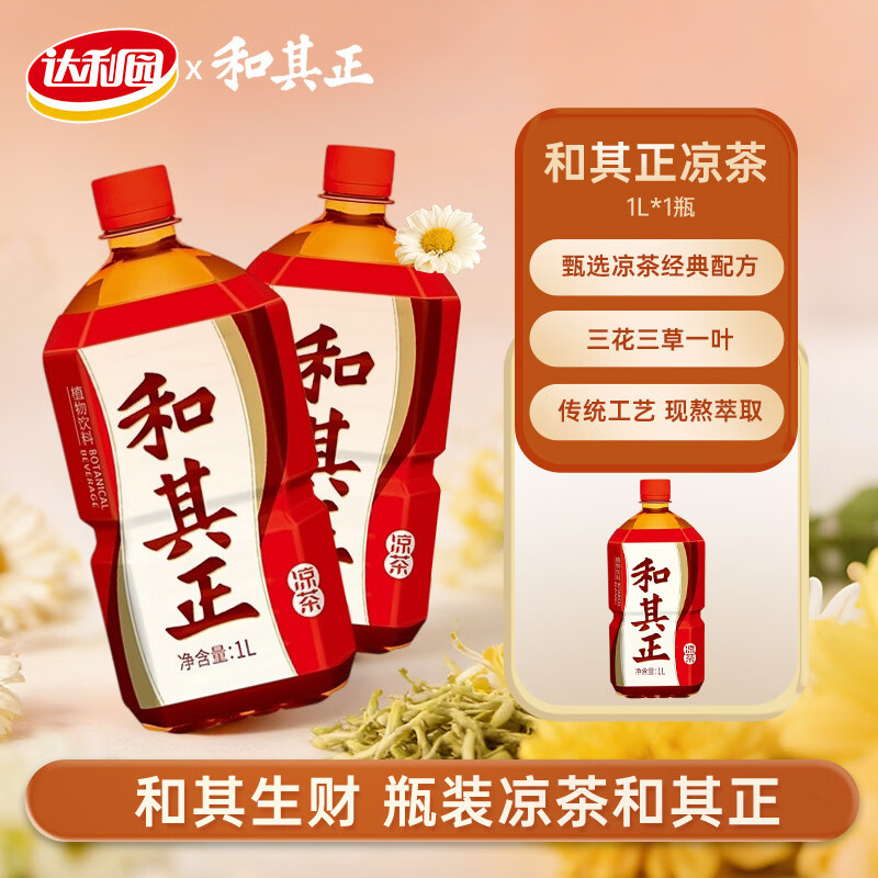 达利园和其正1L 散装 传统草本植物凉茶饮料 家庭大瓶聚餐团建分享畅饮 1L*1瓶