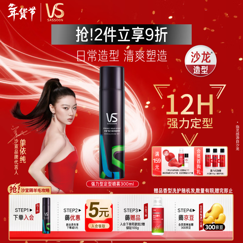 沙宣强力型定型喷雾300ml 【单依纯同款】12小时持久造型发胶喷雾男女